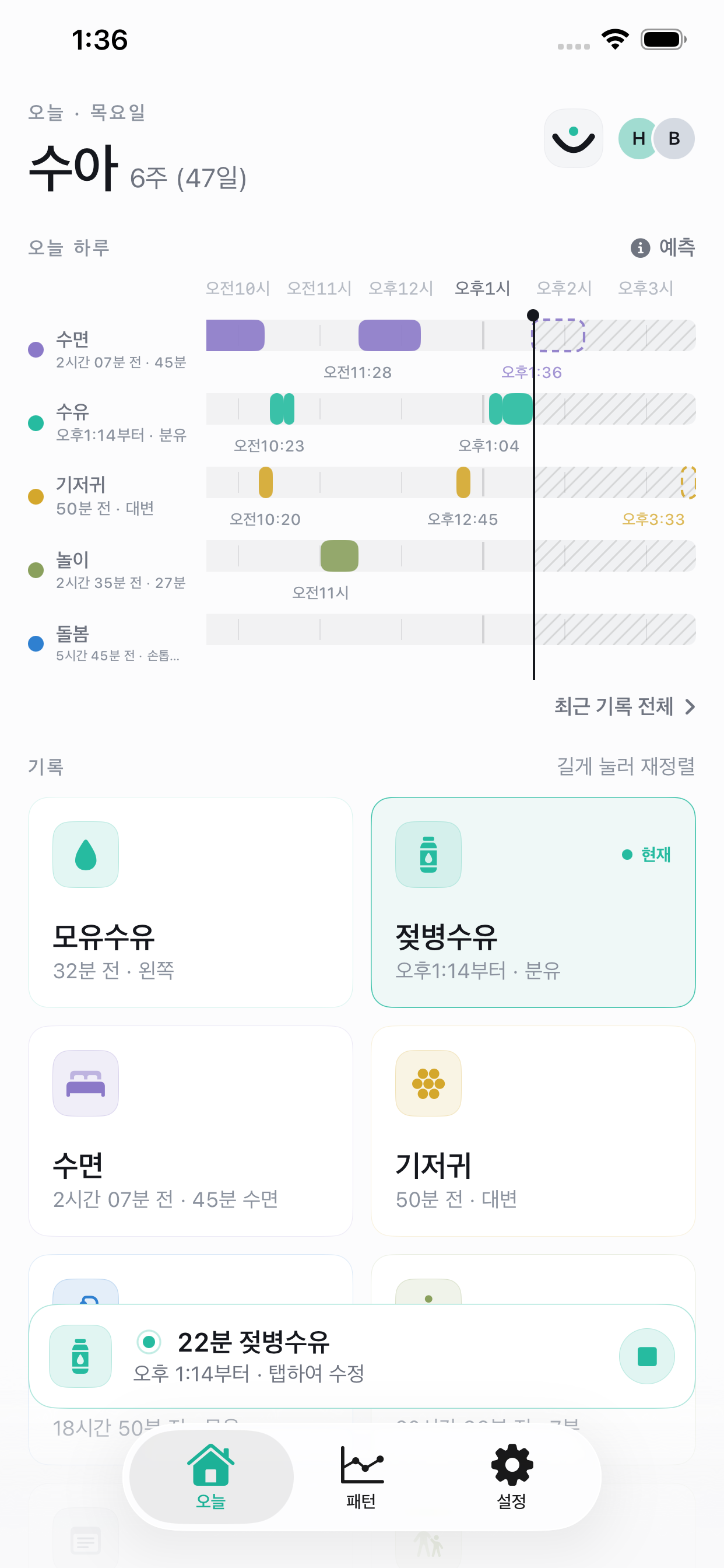 BeCarer 오늘 화면. swimlane 타임라인, 기록 타일, 진행 중인 젖병수유가 보입니다.