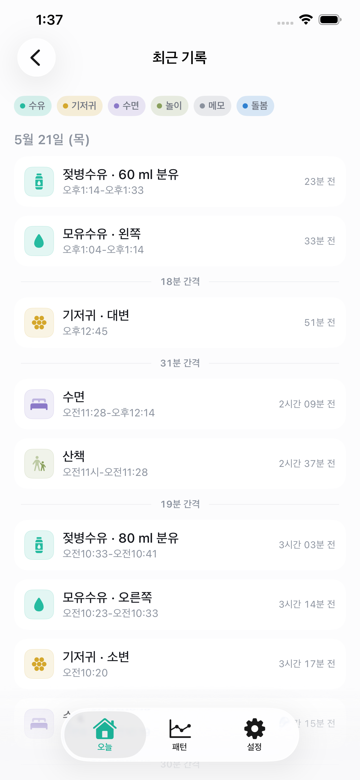 BeCarer 최근 기록 화면. 수유, 수면, 기저귀, 놀이, 목욕, 메모 기록 목록이 보입니다.